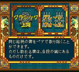 上海万里の長城 - レトロゲームの殿堂 - atwiki（アットウィキ）